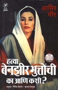 bhutto hundi